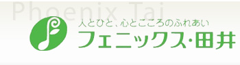 フェニックス田井｜岡山県｜玉野市｜介護施設｜短期入所｜通所介護｜居宅介護支援｜デイサービス